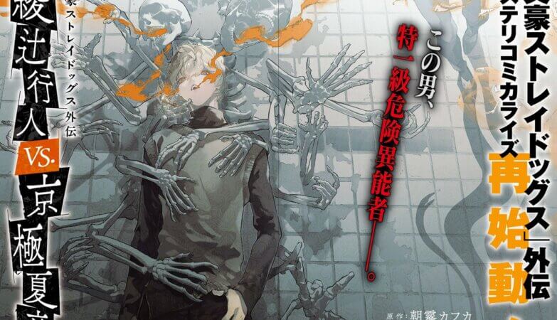 Bungo Stray Dogs Another Story Mangası Geri Döndü 6 sezon gelecek mi